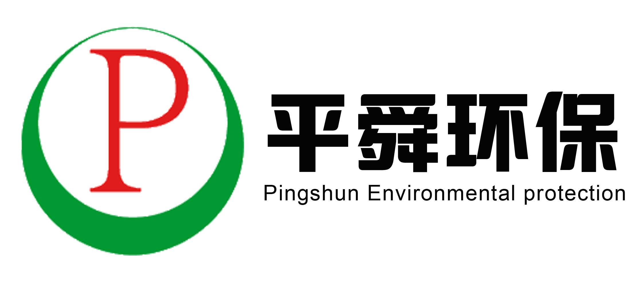 平舜环保
